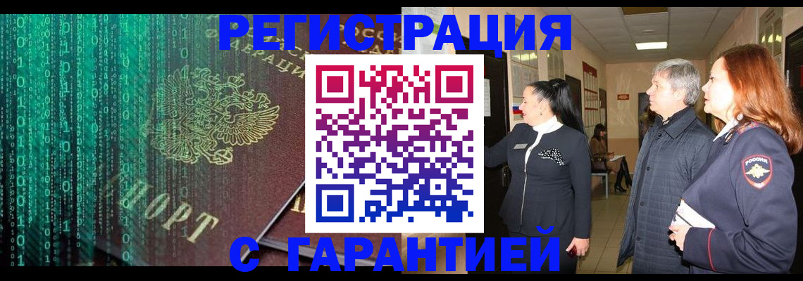 прописка регистрация в Анапе