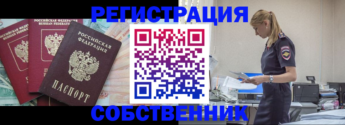 временная регистрация недорого в Анапе