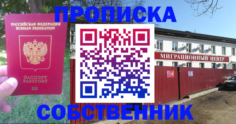 временная регистрация законно в Анапе