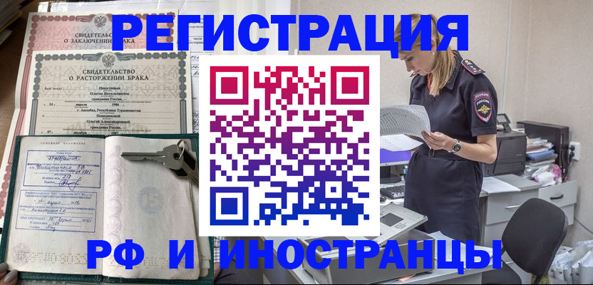 временная регистрация надежно в Анапе