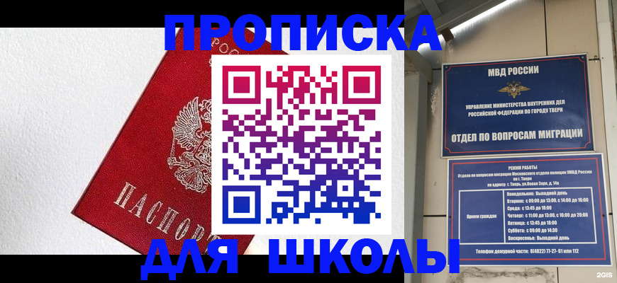 прописка ребенка в Анапе