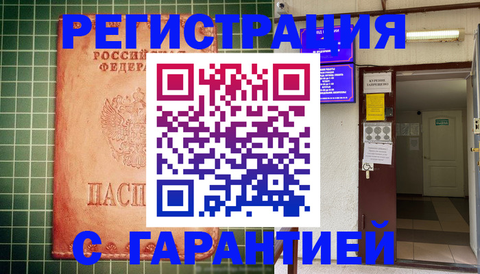 временная регистрация поиск в Анапе