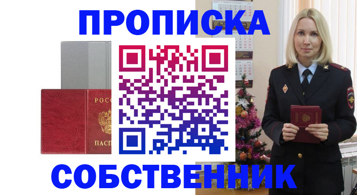 где прописаться в Анапе